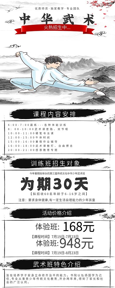 山水风暑期中华武术培训班教育培训图