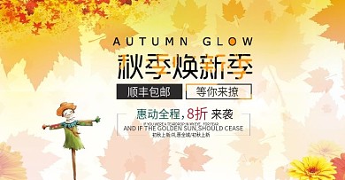 创意秋天促销活动banner海报