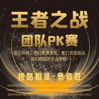 PK比赛黑色金色微信次图配图