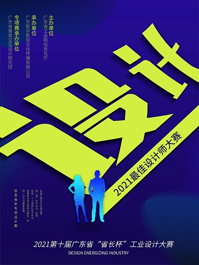 内外企业大赛比赛赛事海报信息工业

