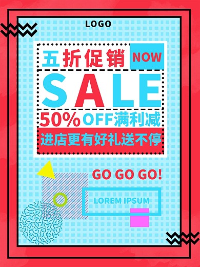 五折促销几何风格海报
