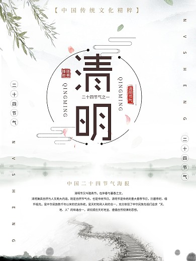 24节气清明节海报