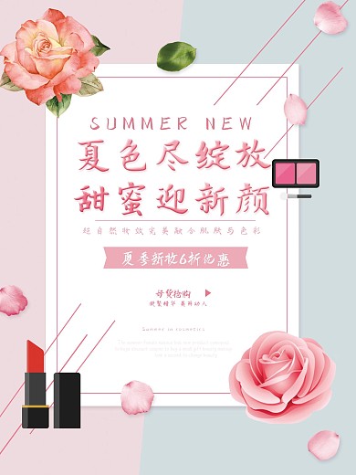 夏季尽绽放甜蜜迎新颜