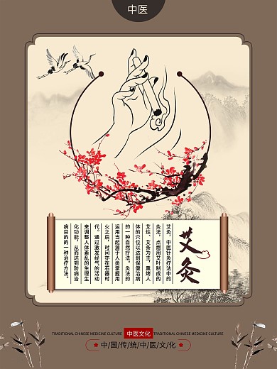 中医养生保健系列海报