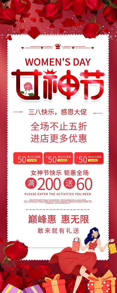 38妇女节商场促销展架促销X展架