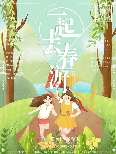 原创插画一起去春游春天海报