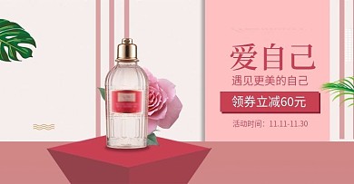 美妆个护化妆品全屏海报