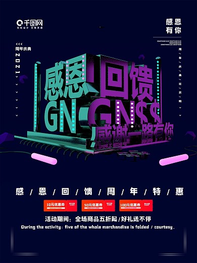 C4D蓝色渐变背景感恩回馈海报设计