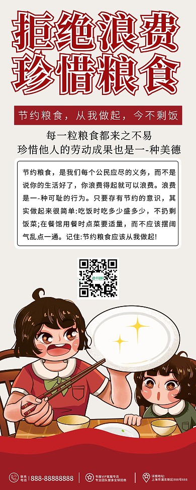珍惜粮食简约易拉宝X展架海报
