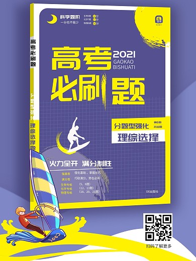 高三冲刺刷题海报