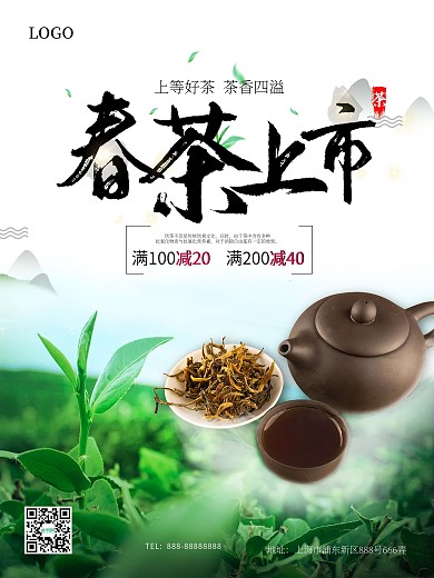 原创春茶上市海报