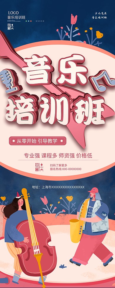 简约音乐培训班招生展架