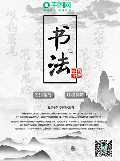 中国风水墨黑白简约书法培训