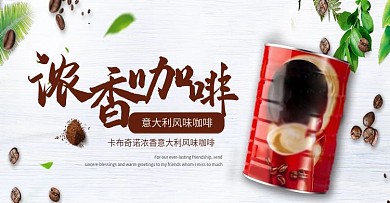 简约清新风格咖啡海报banner