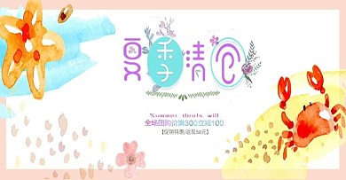 小清新夏季促销活动海报