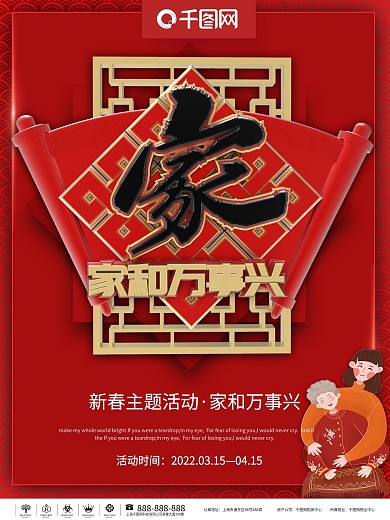 家和万事兴图片