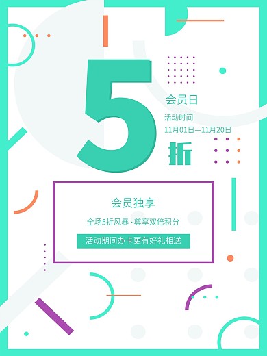 蓝色几何形体创意促销矢量海报