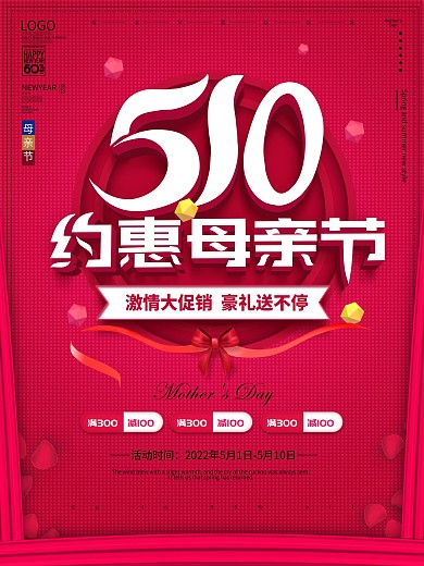 原创感恩母亲节促销宣传海报