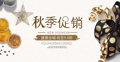 电商促销活动banner海报