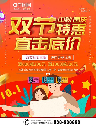 国庆大特惠促销海报PSD素材