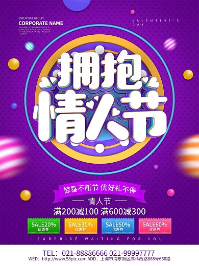 C4D拥抱情人节促销海报设计