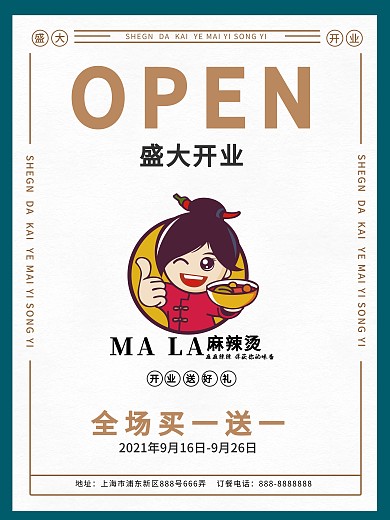 新店开业美食促销宣传海报