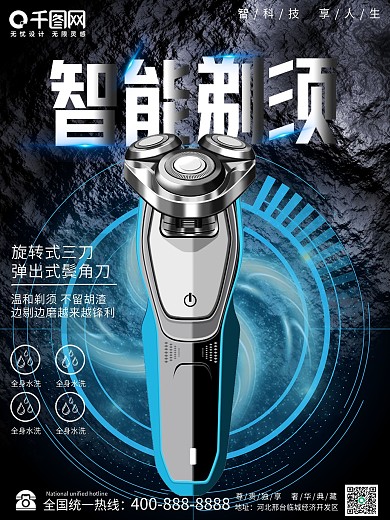智能电动剃须刀黑色大气质感产品促销海报