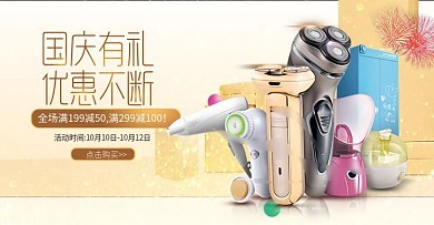 天猫中秋国庆奢华大气背景电器促销海报2