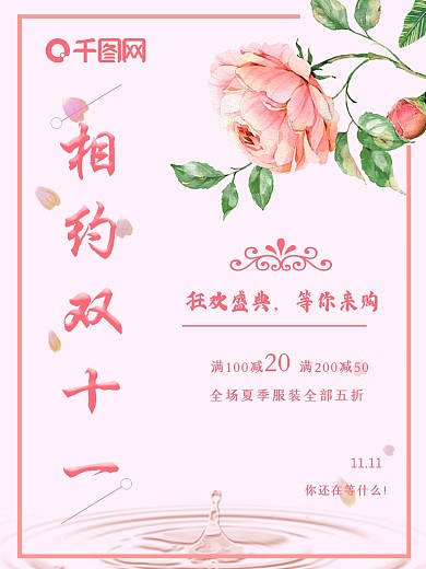 双十一狂欢盛典粉色简约促销海报