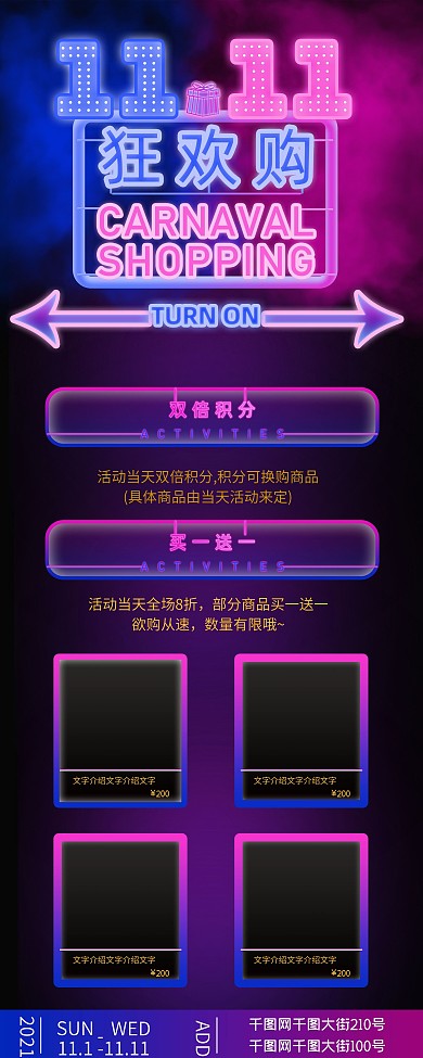 双十一促销霓虹灯线下展板X展架