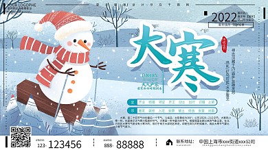 大寒手绘小清新传统节日节气展板