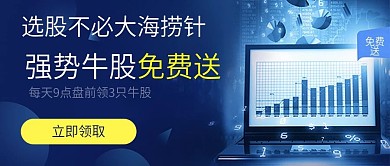强势牛股免费送公众号头图设计