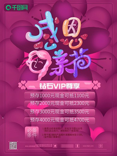 感恩母亲节艺术字暖心促销海报