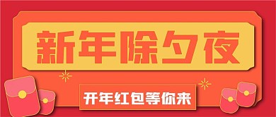 春节促销新媒体自媒体公众号封面图头图