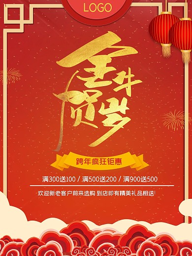 简约红色大气牛年金牛贺岁促销节日海报