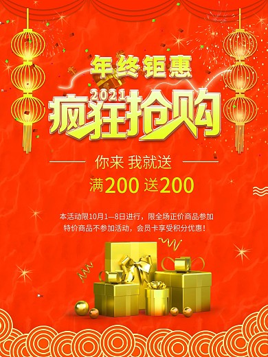 2021新年春节牛年钜惠年货节促销海报