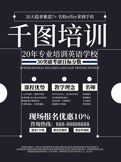 英语培训黑色简洁创意外语培训海报