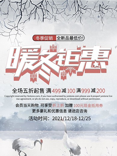 2021冬季上新海报