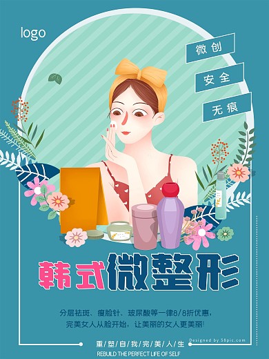 整形促销海报
