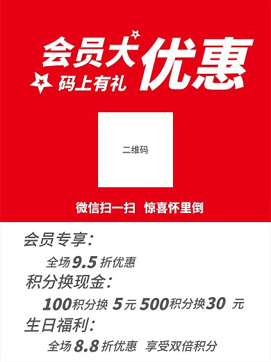 会员大优惠码上有礼积分换好礼会员专享生日