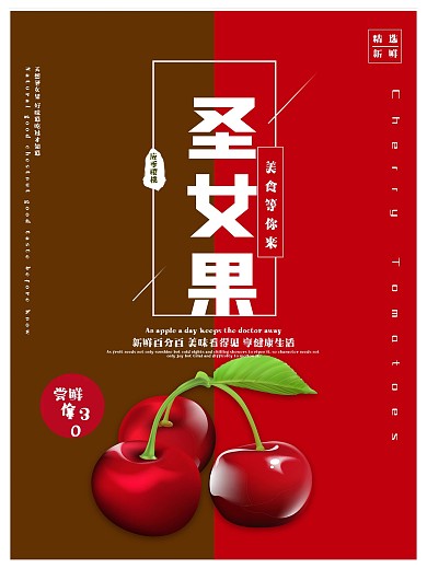 樱桃采摘美食海报设计