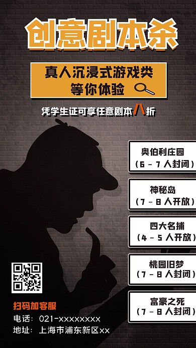 简约图文剧本杀手机海报
