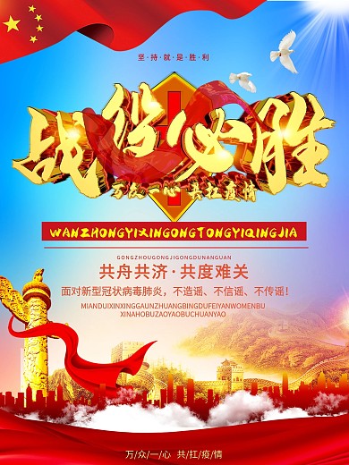 原创C4D战役必胜宣传海报