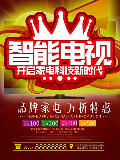 智能电视优惠促销海报