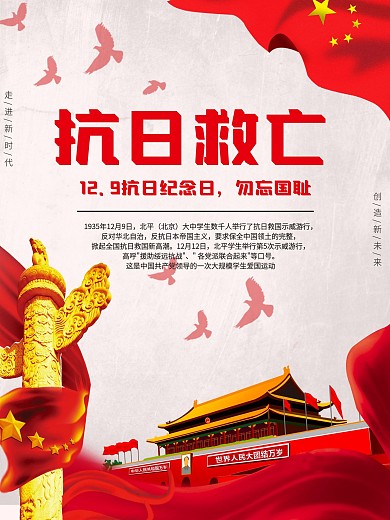 129运动抗日救亡海报