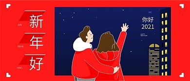 元旦新年微信公众号红色展望未来封面