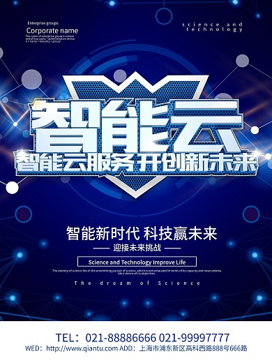 蓝色科技风智能云科技海报设计