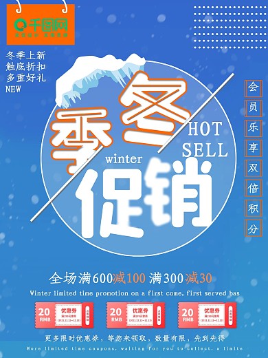 浪漫雪花冬季促销商业海报