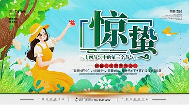 简约插画风惊蛰24节气节日节气展板
