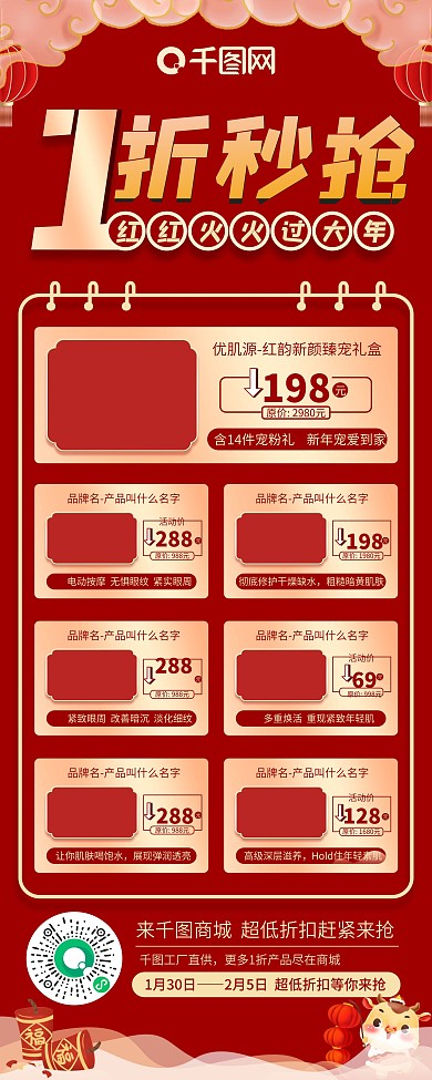 原创红色新年打折促销秒杀抢购展架海报
